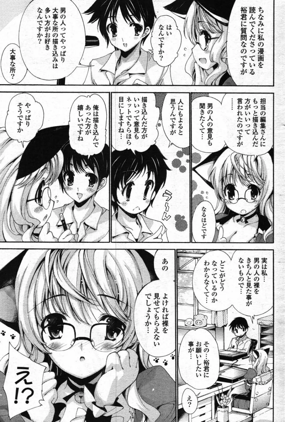 COMIC ポプリクラブ 2007年12月号 172ページ