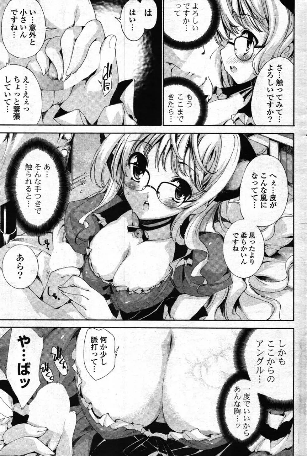 COMIC ポプリクラブ 2007年12月号 174ページ