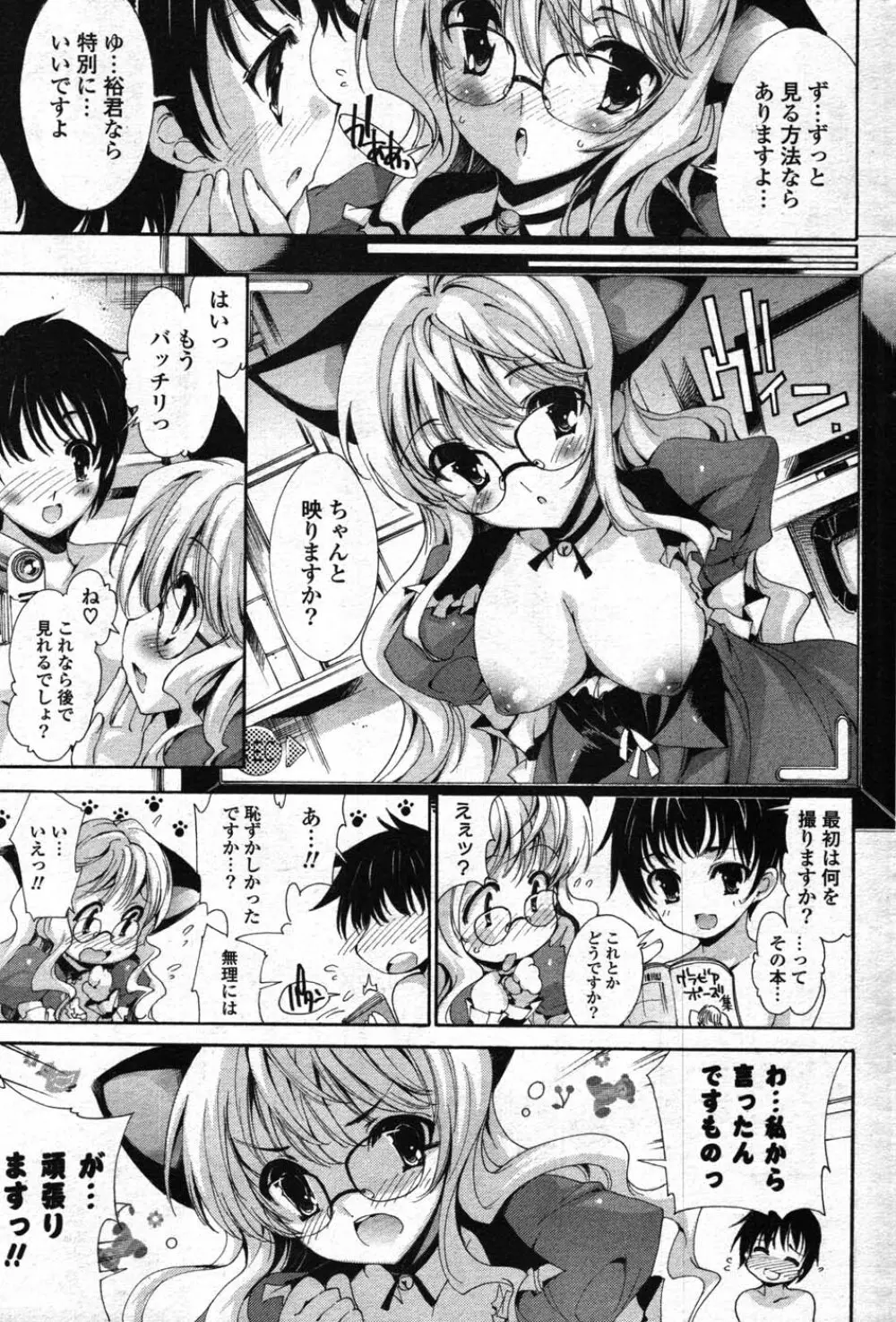 COMIC ポプリクラブ 2007年12月号 180ページ