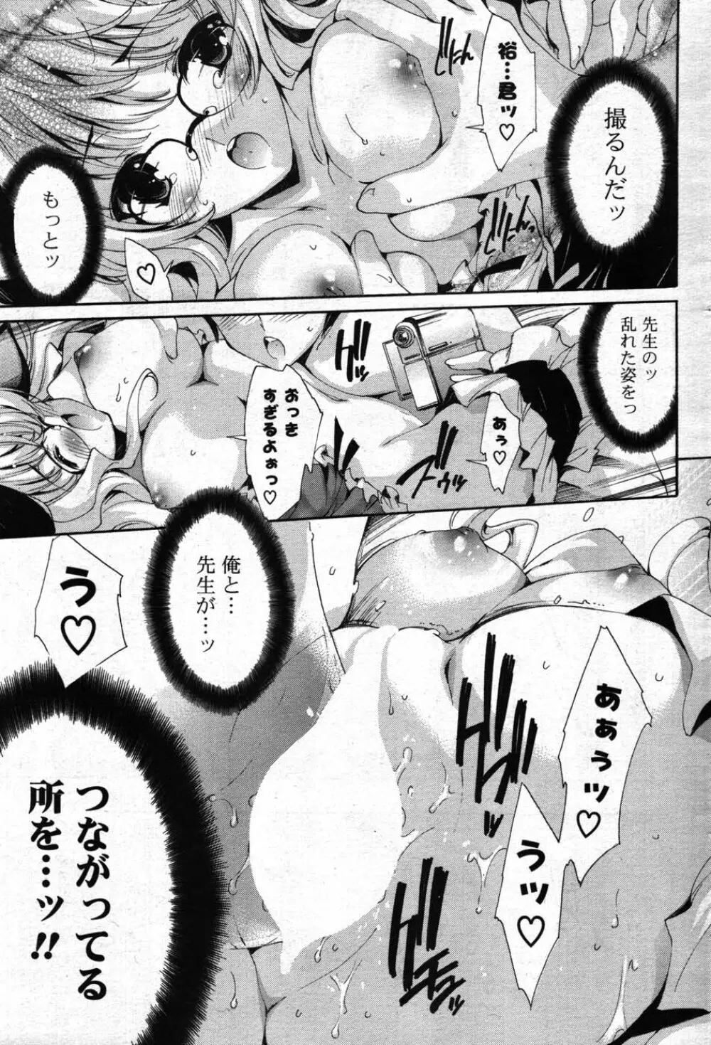 COMIC ポプリクラブ 2007年12月号 186ページ