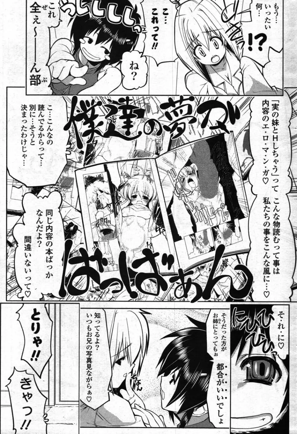 COMIC ポプリクラブ 2007年12月号 198ページ