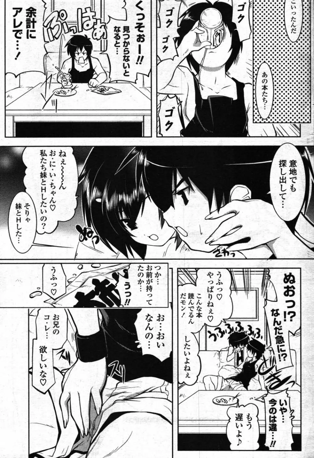 COMIC ポプリクラブ 2007年12月号 200ページ