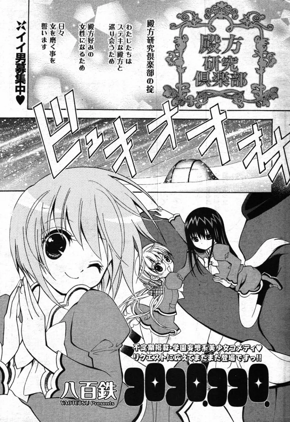 COMIC ポプリクラブ 2007年12月号 220ページ