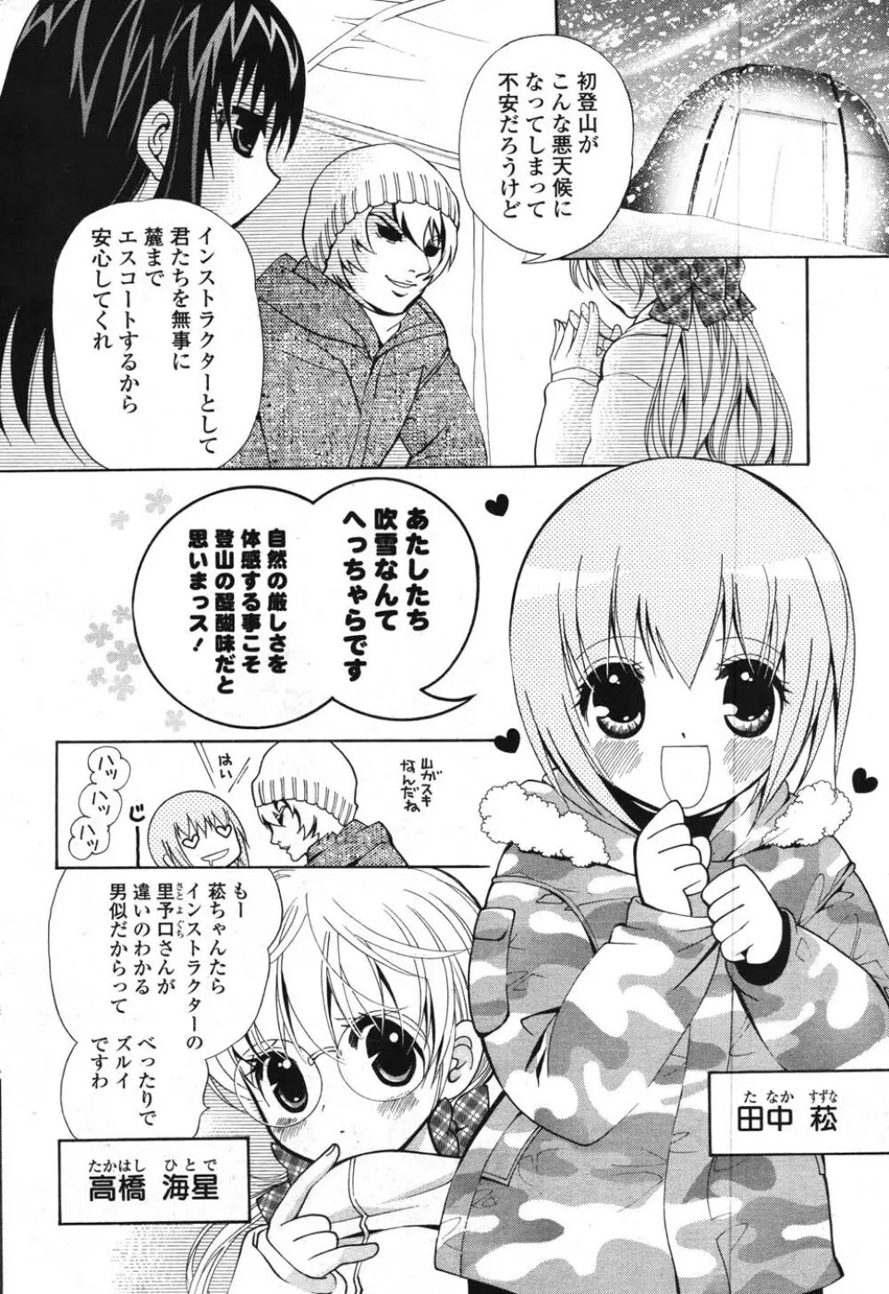 COMIC ポプリクラブ 2007年12月号 221ページ