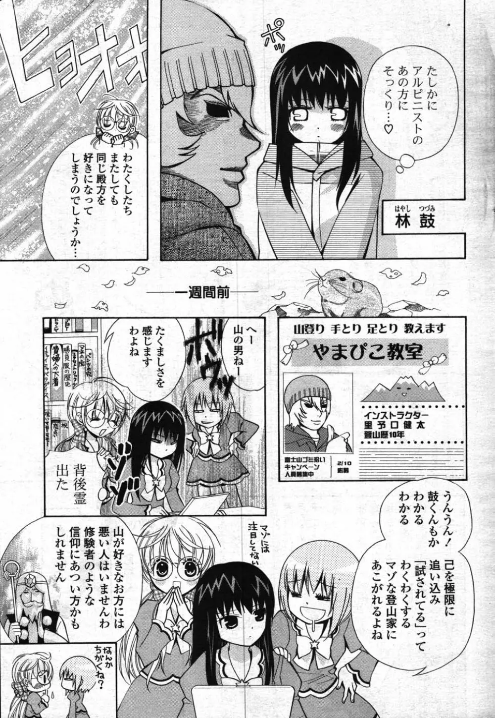 COMIC ポプリクラブ 2007年12月号 222ページ