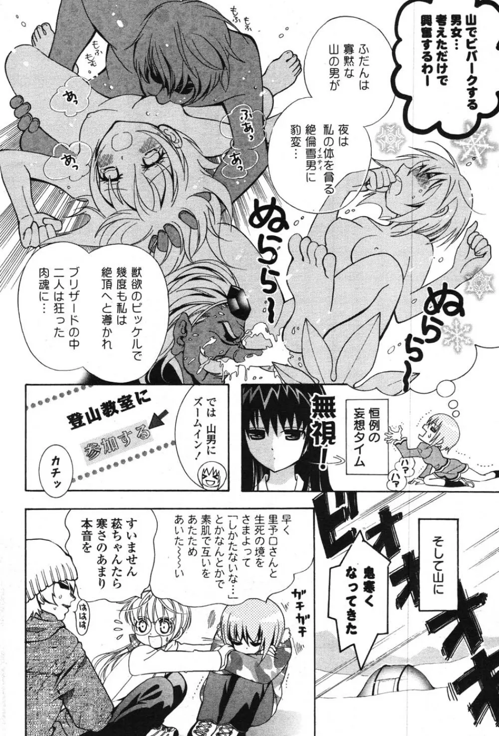 COMIC ポプリクラブ 2007年12月号 223ページ