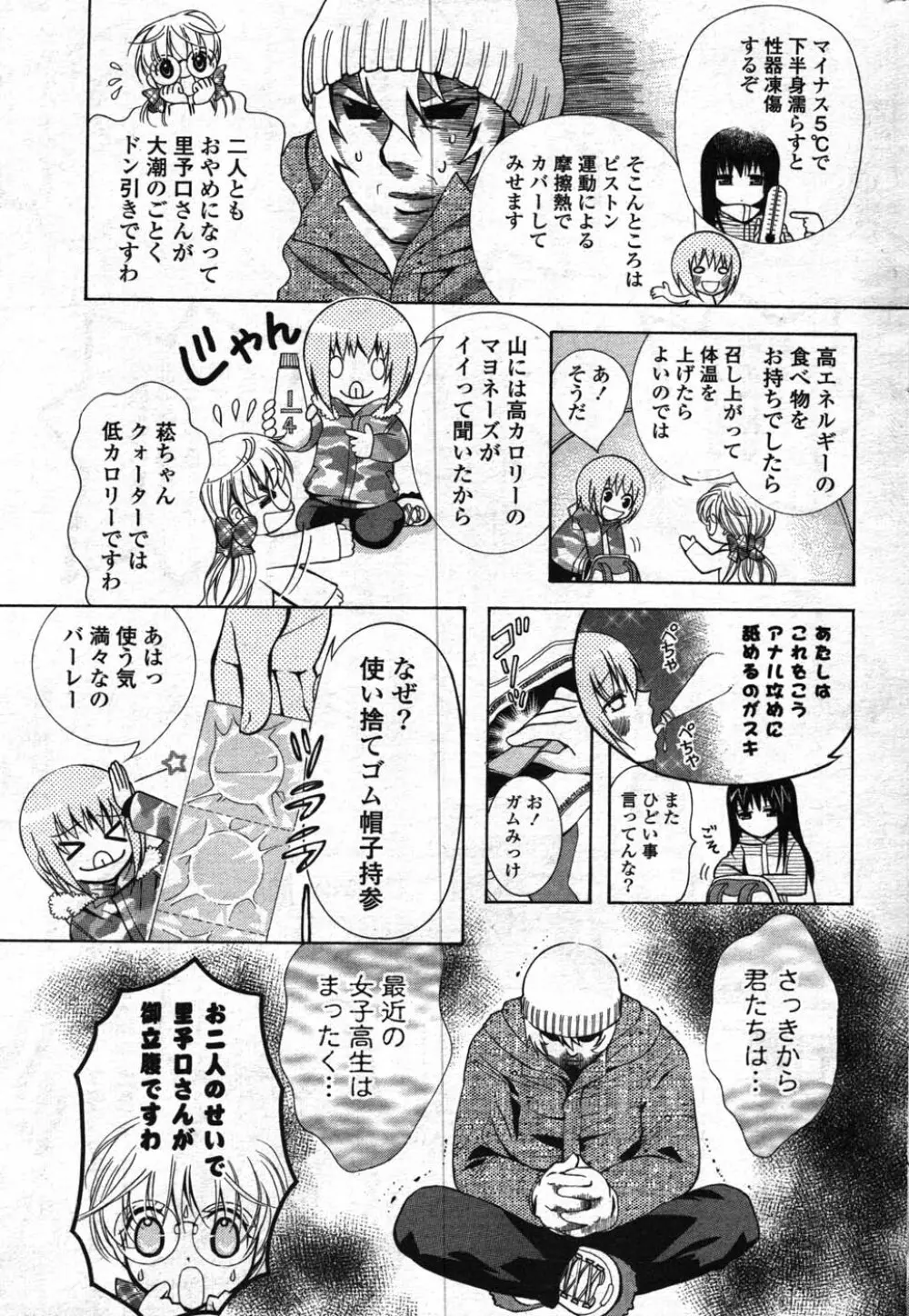 COMIC ポプリクラブ 2007年12月号 224ページ