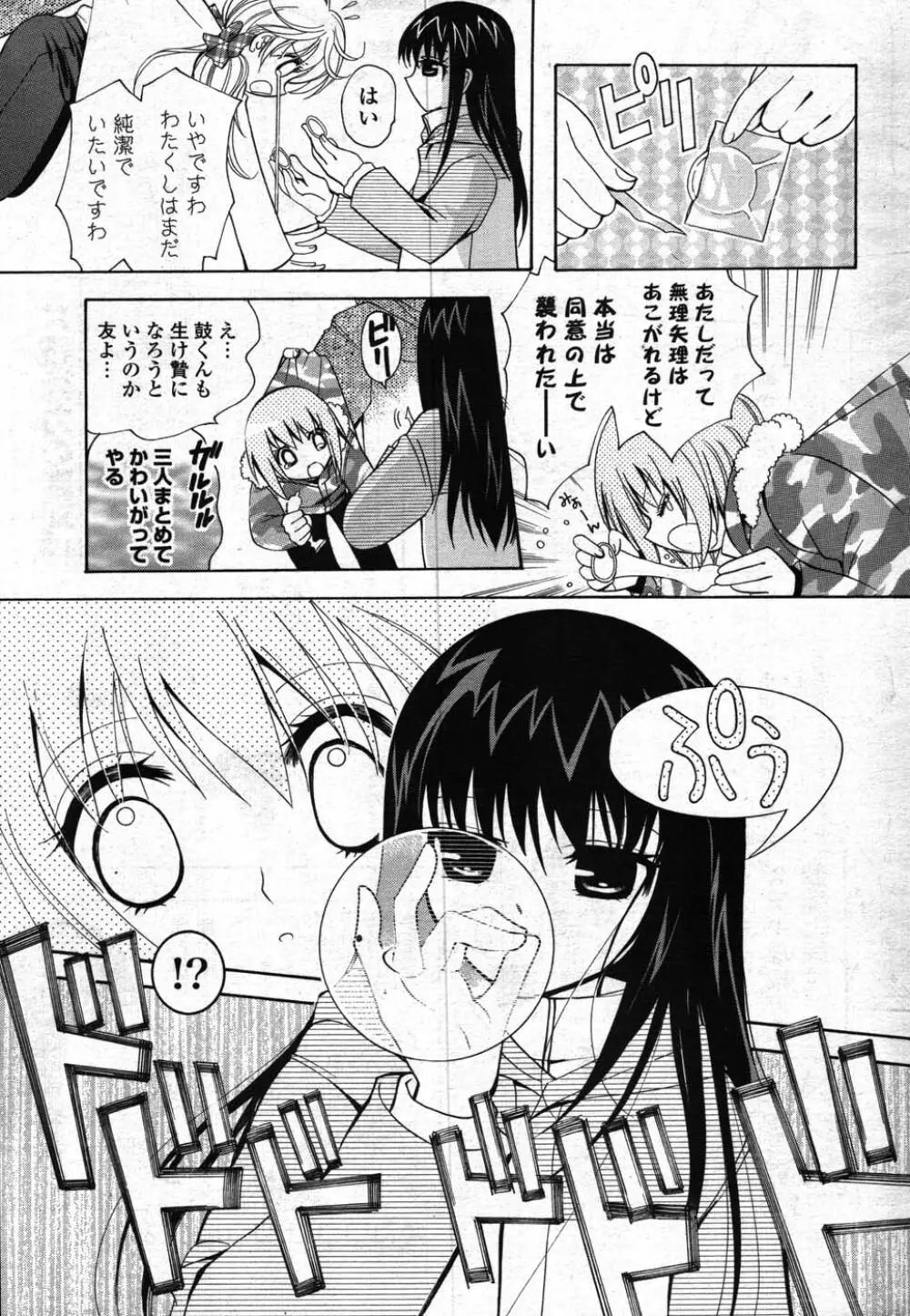 COMIC ポプリクラブ 2007年12月号 226ページ