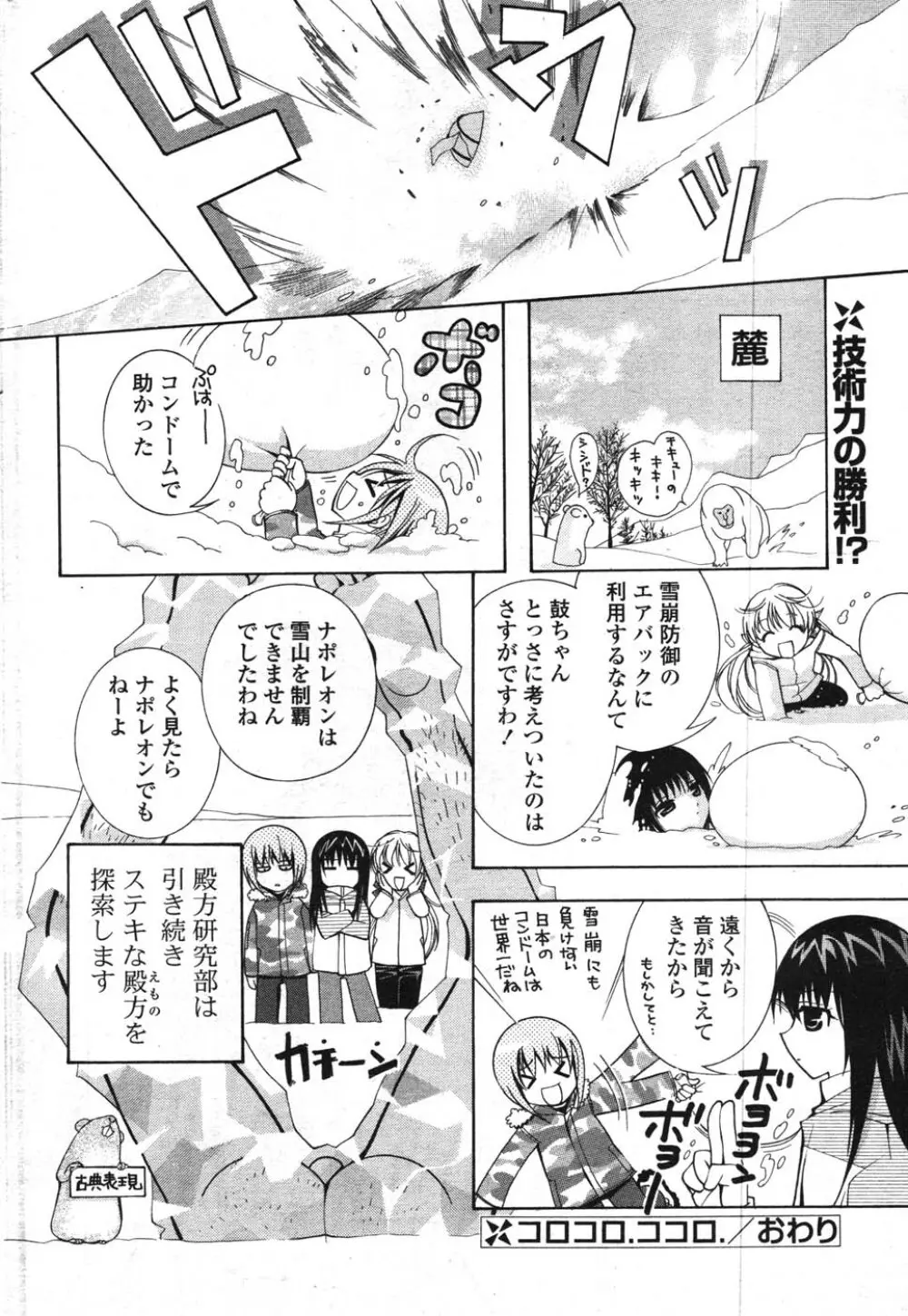 COMIC ポプリクラブ 2007年12月号 227ページ