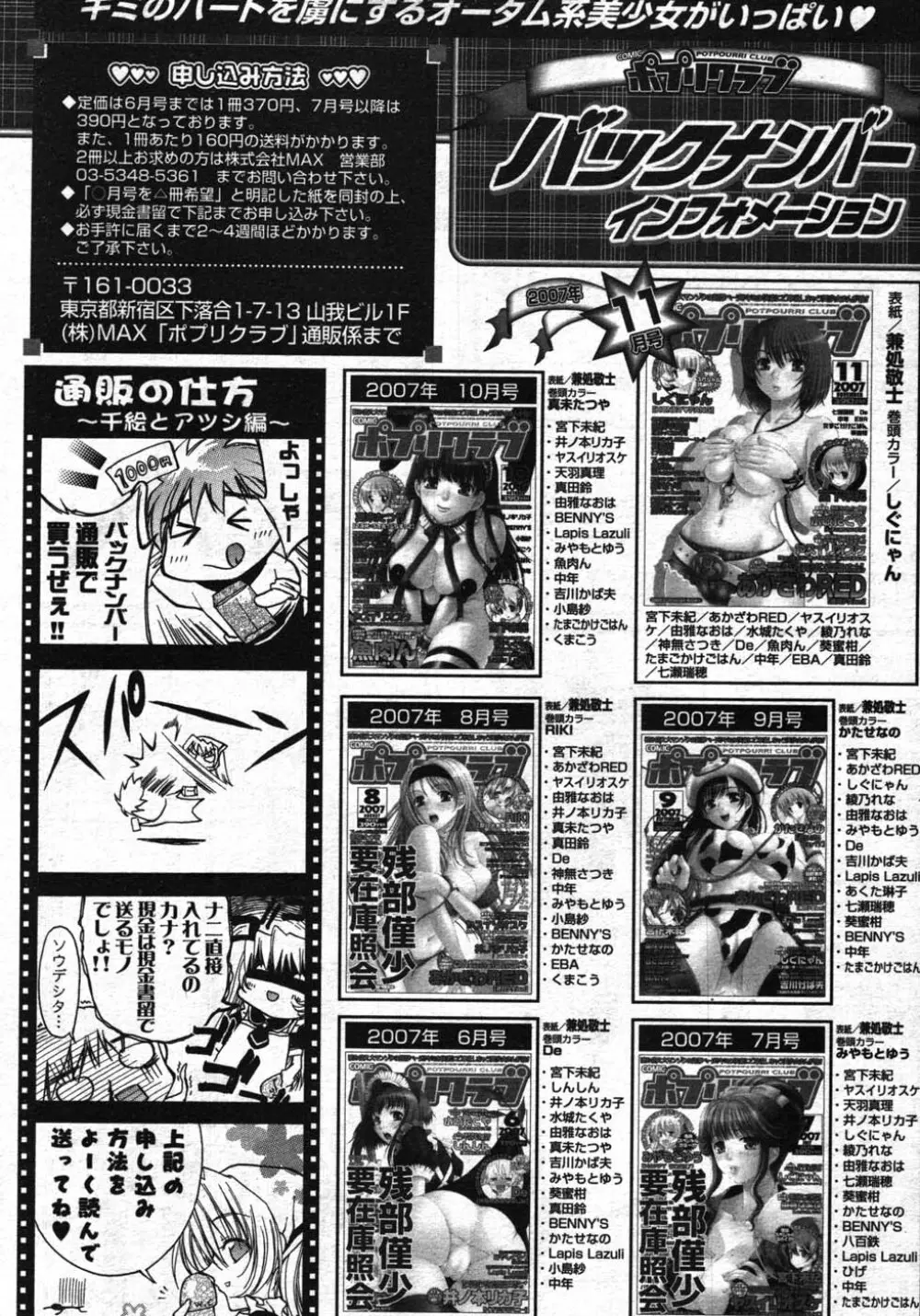 COMIC ポプリクラブ 2007年12月号 228ページ