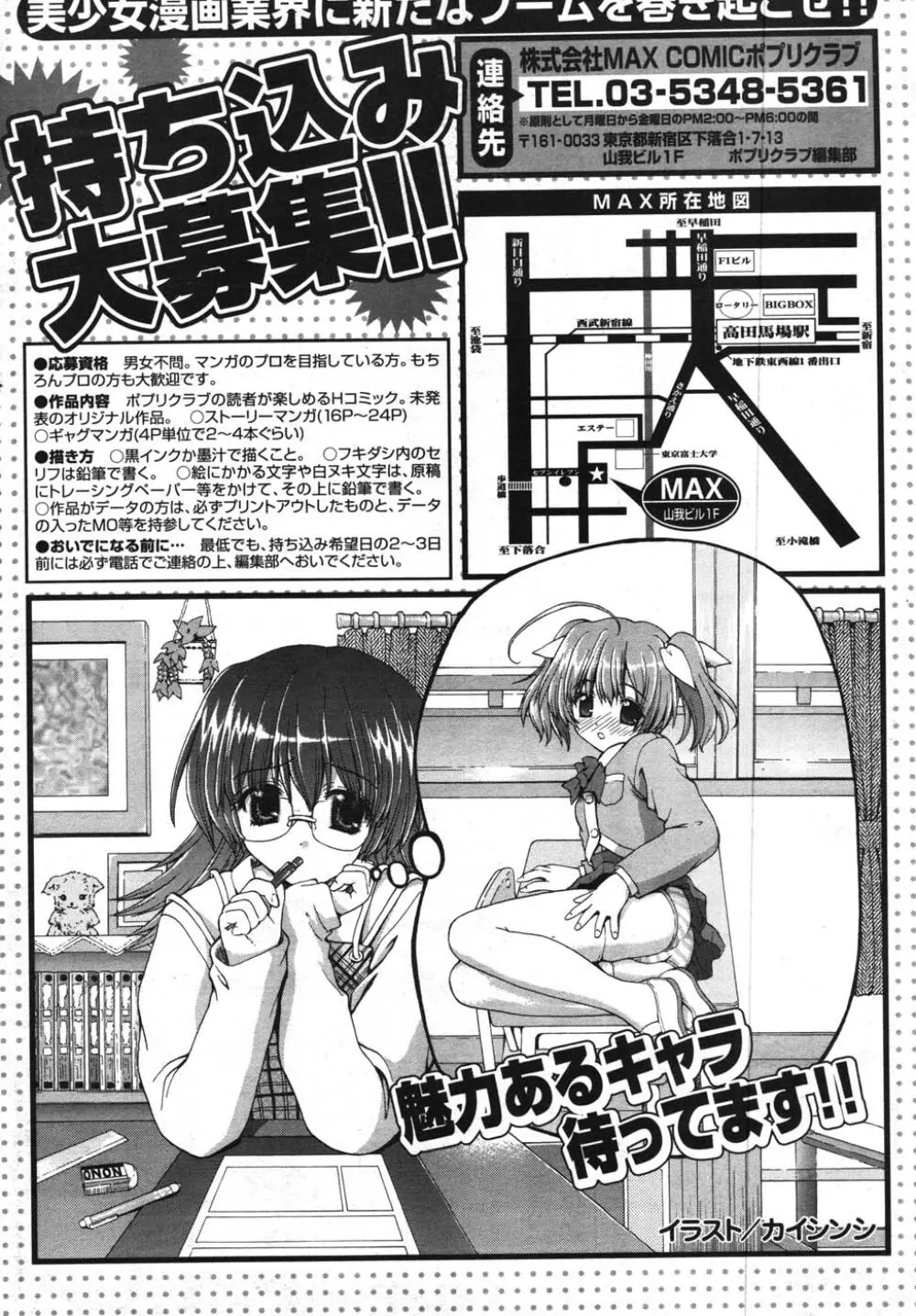 COMIC ポプリクラブ 2007年12月号 229ページ