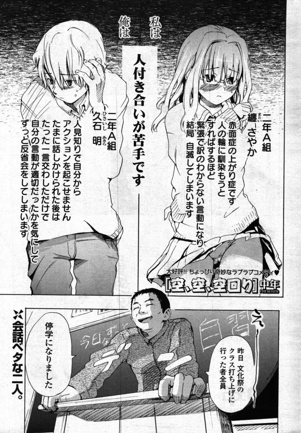 COMIC ポプリクラブ 2007年12月号 230ページ