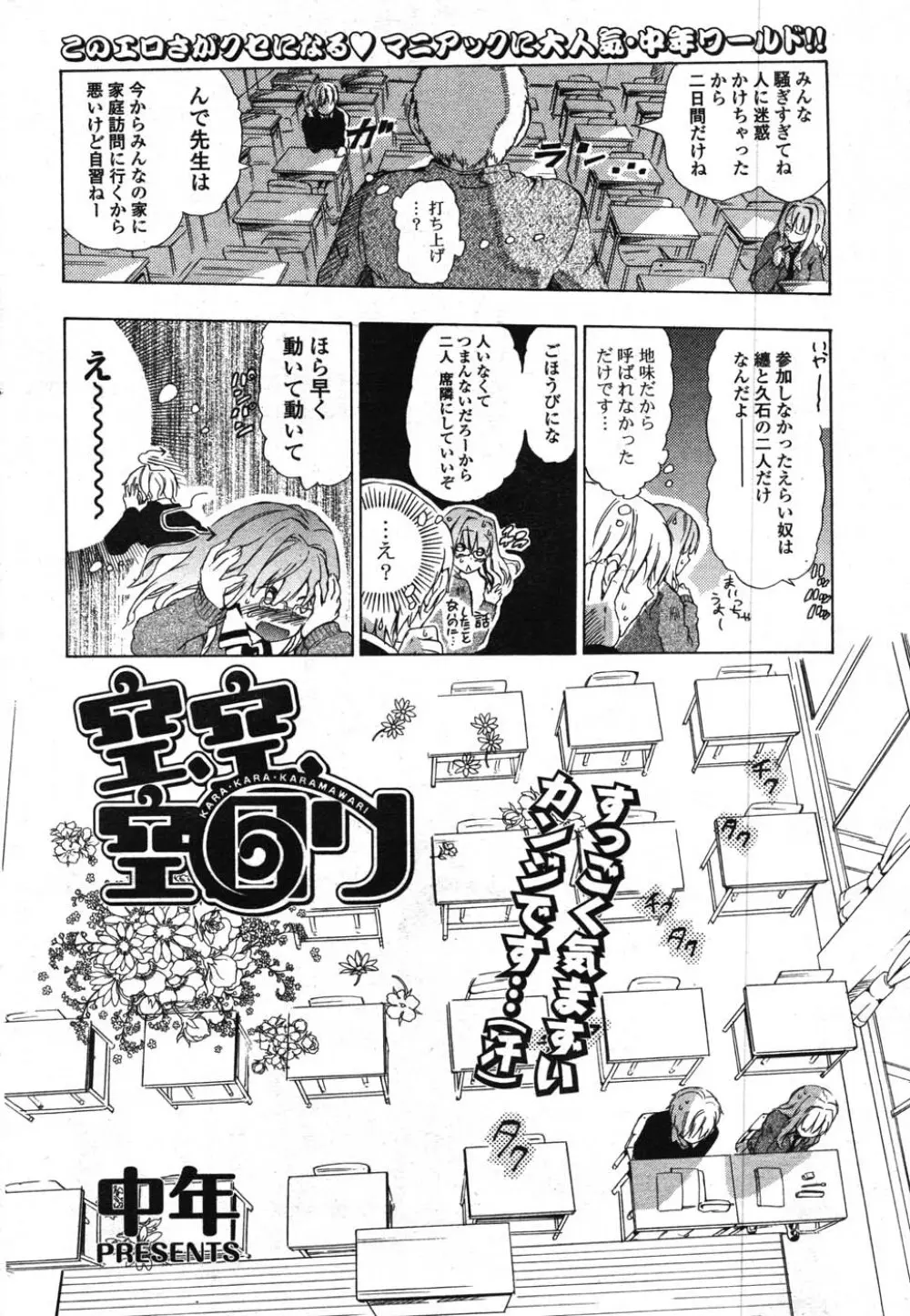 COMIC ポプリクラブ 2007年12月号 231ページ