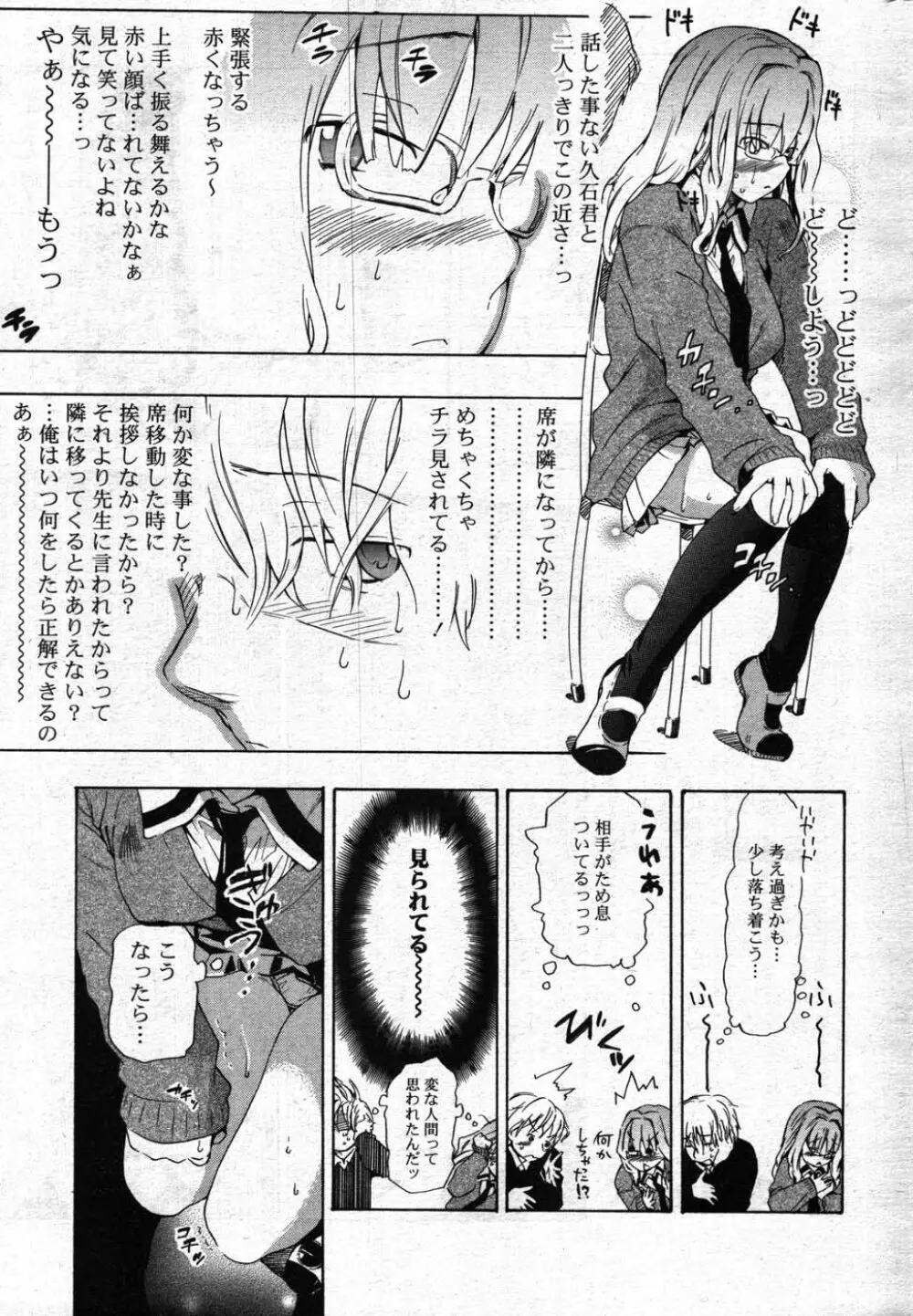 COMIC ポプリクラブ 2007年12月号 232ページ