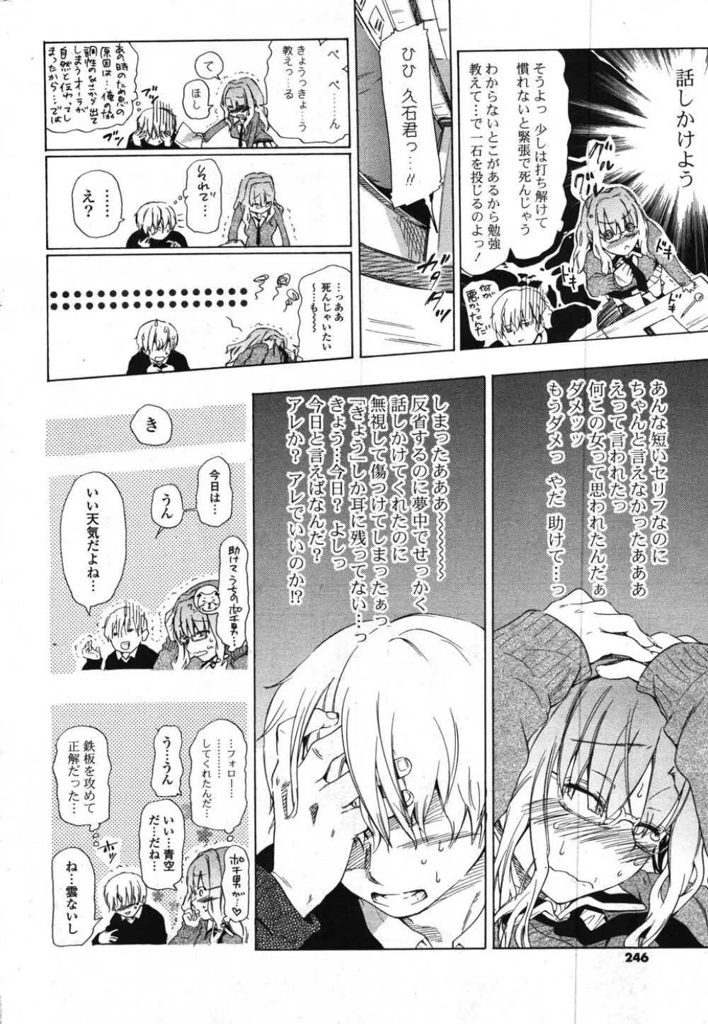 COMIC ポプリクラブ 2007年12月号 233ページ