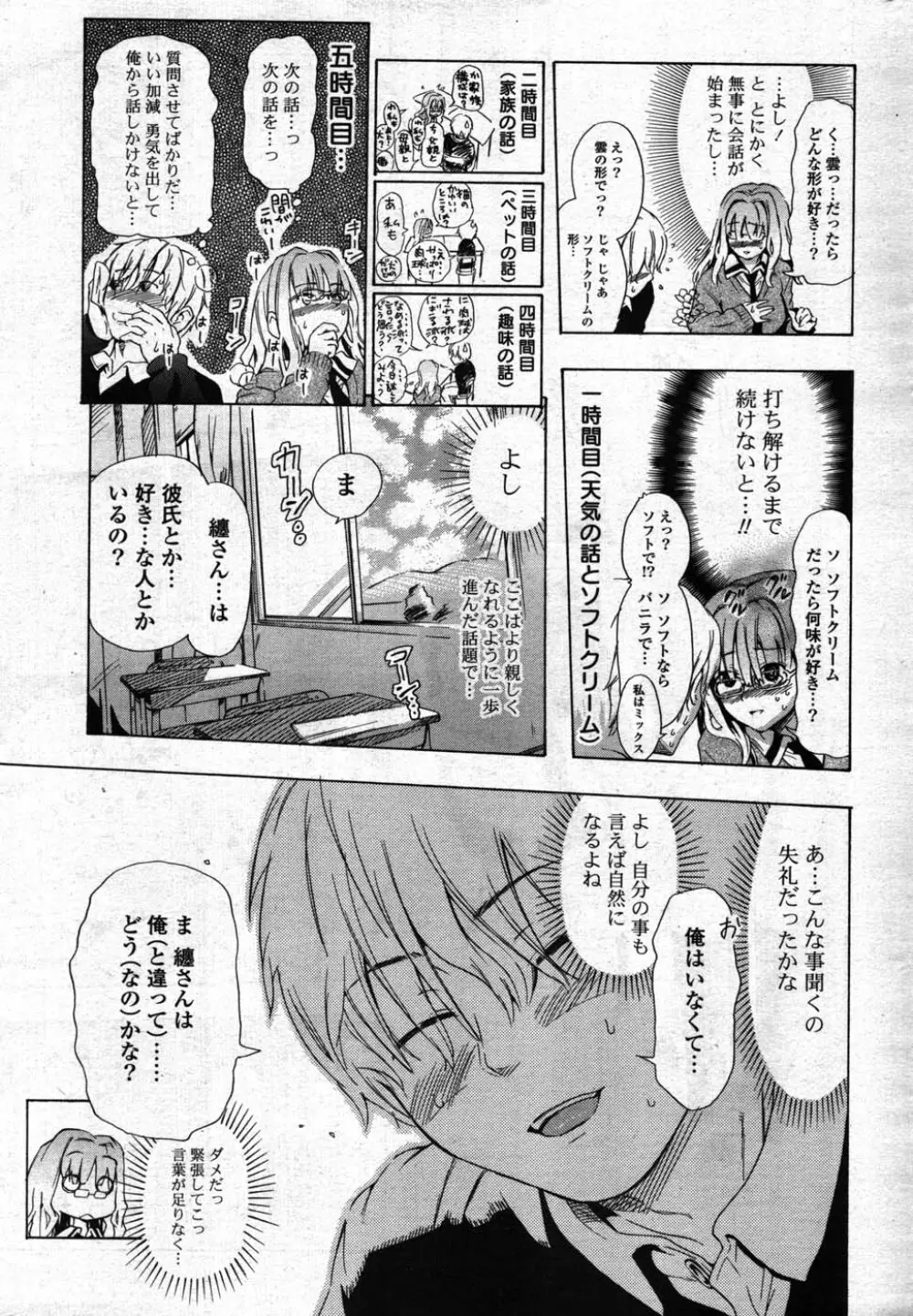 COMIC ポプリクラブ 2007年12月号 234ページ