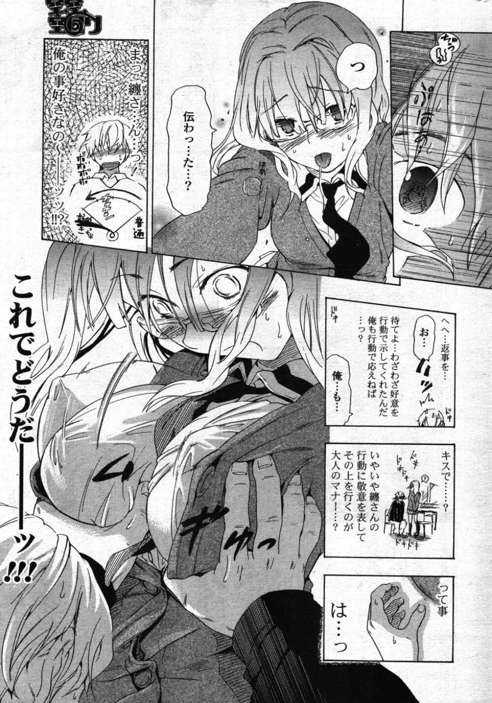 COMIC ポプリクラブ 2007年12月号 236ページ