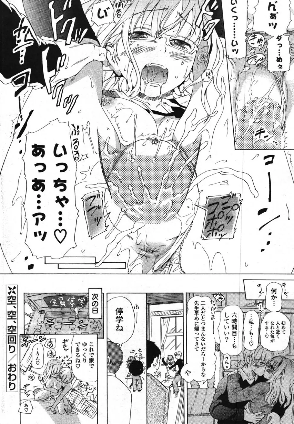 COMIC ポプリクラブ 2007年12月号 245ページ