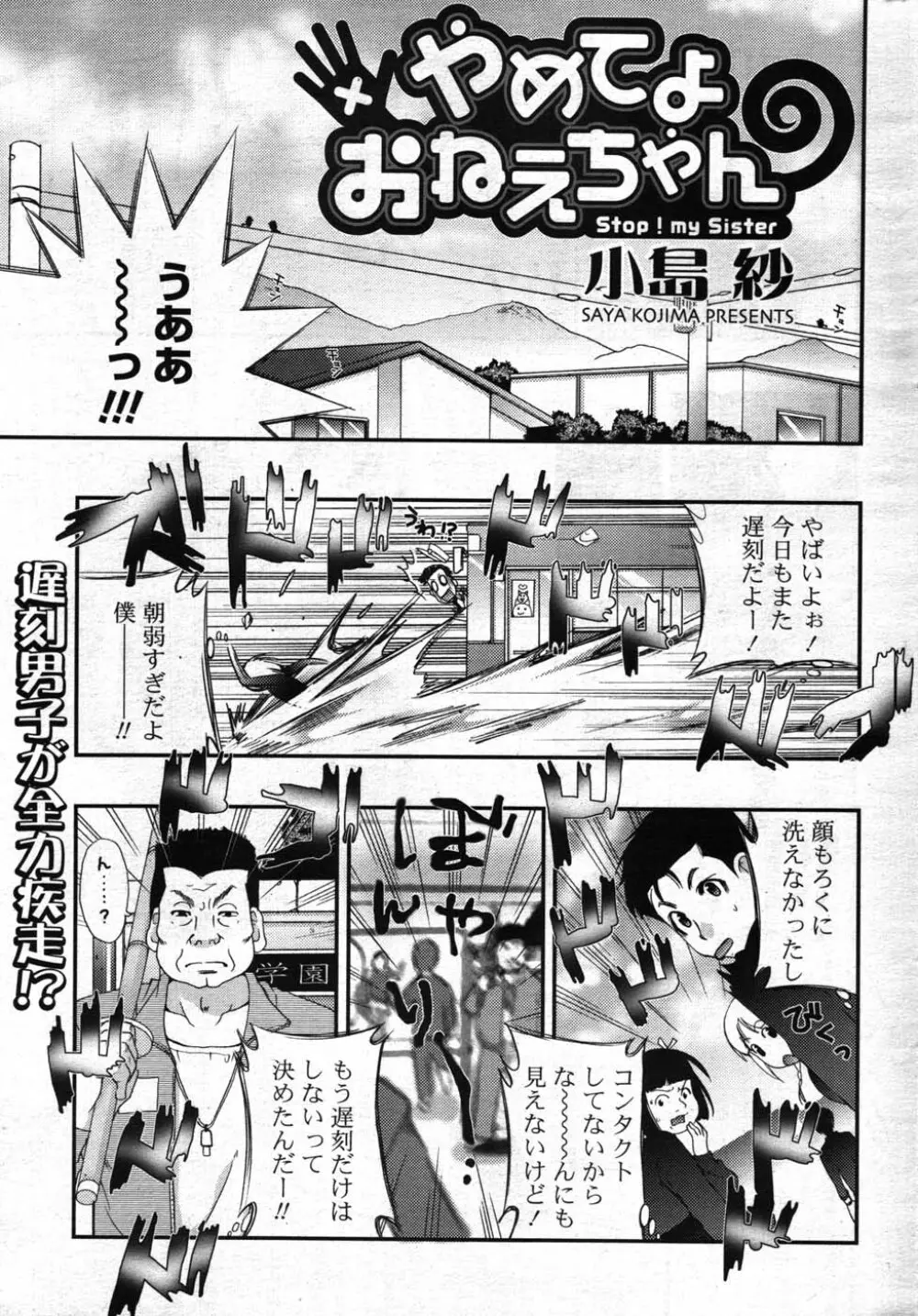 COMIC ポプリクラブ 2007年12月号 246ページ