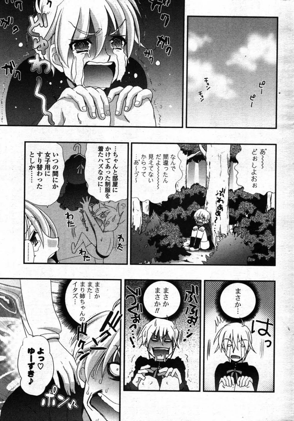 COMIC ポプリクラブ 2007年12月号 248ページ