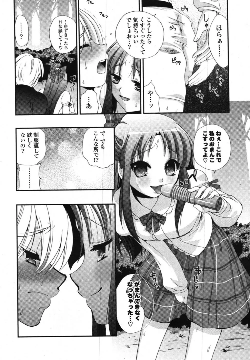 COMIC ポプリクラブ 2007年12月号 253ページ