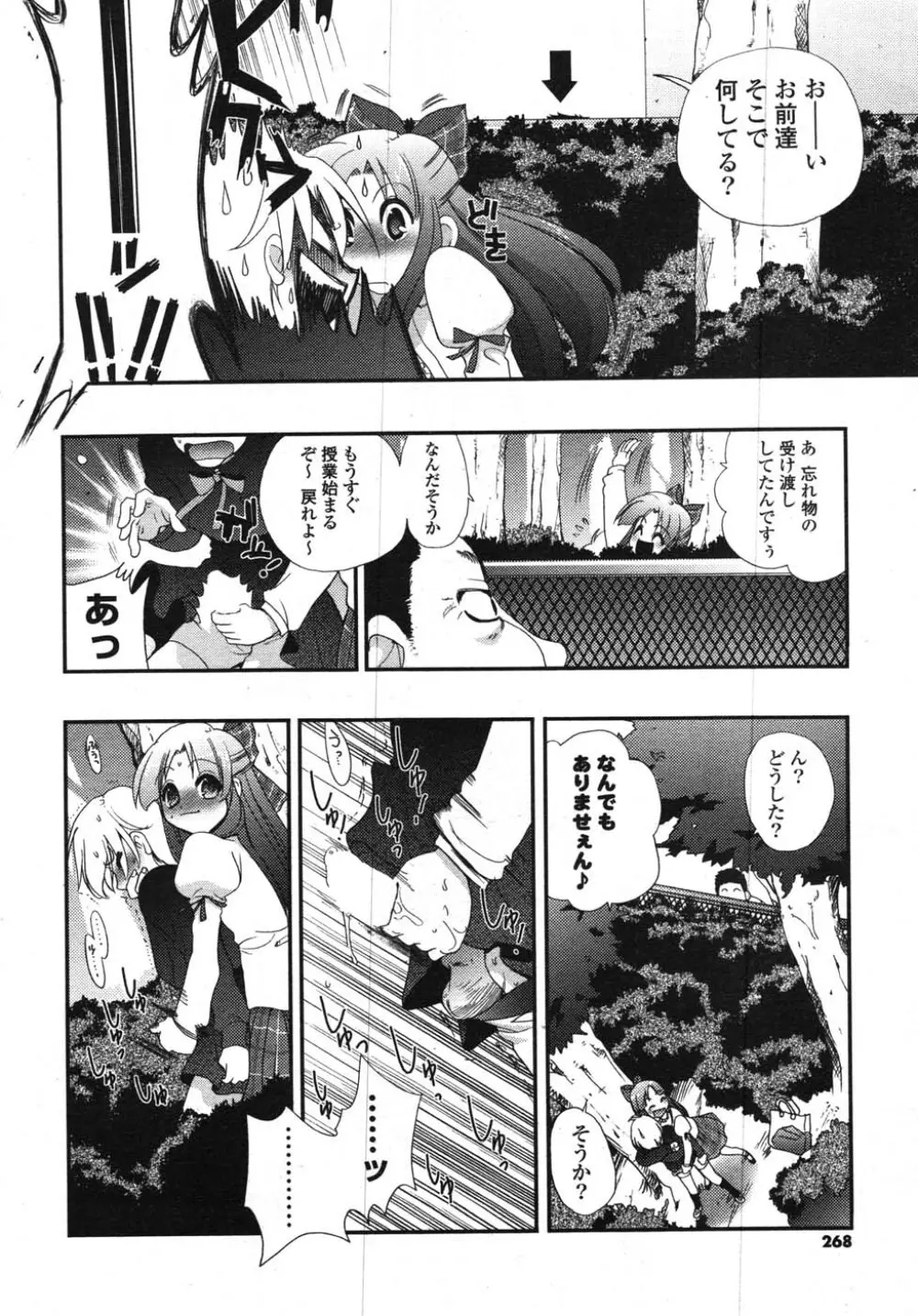 COMIC ポプリクラブ 2007年12月号 255ページ