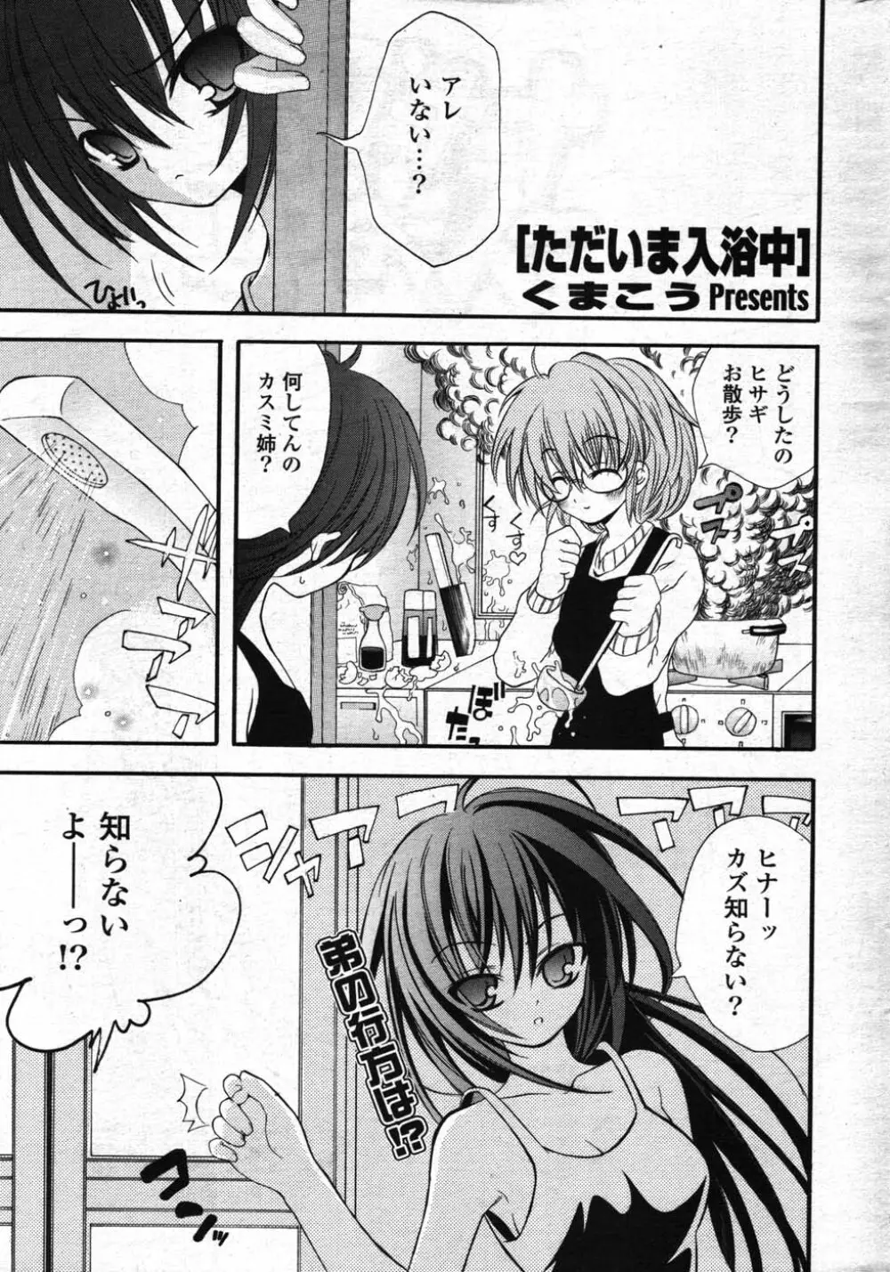 COMIC ポプリクラブ 2007年12月号 262ページ