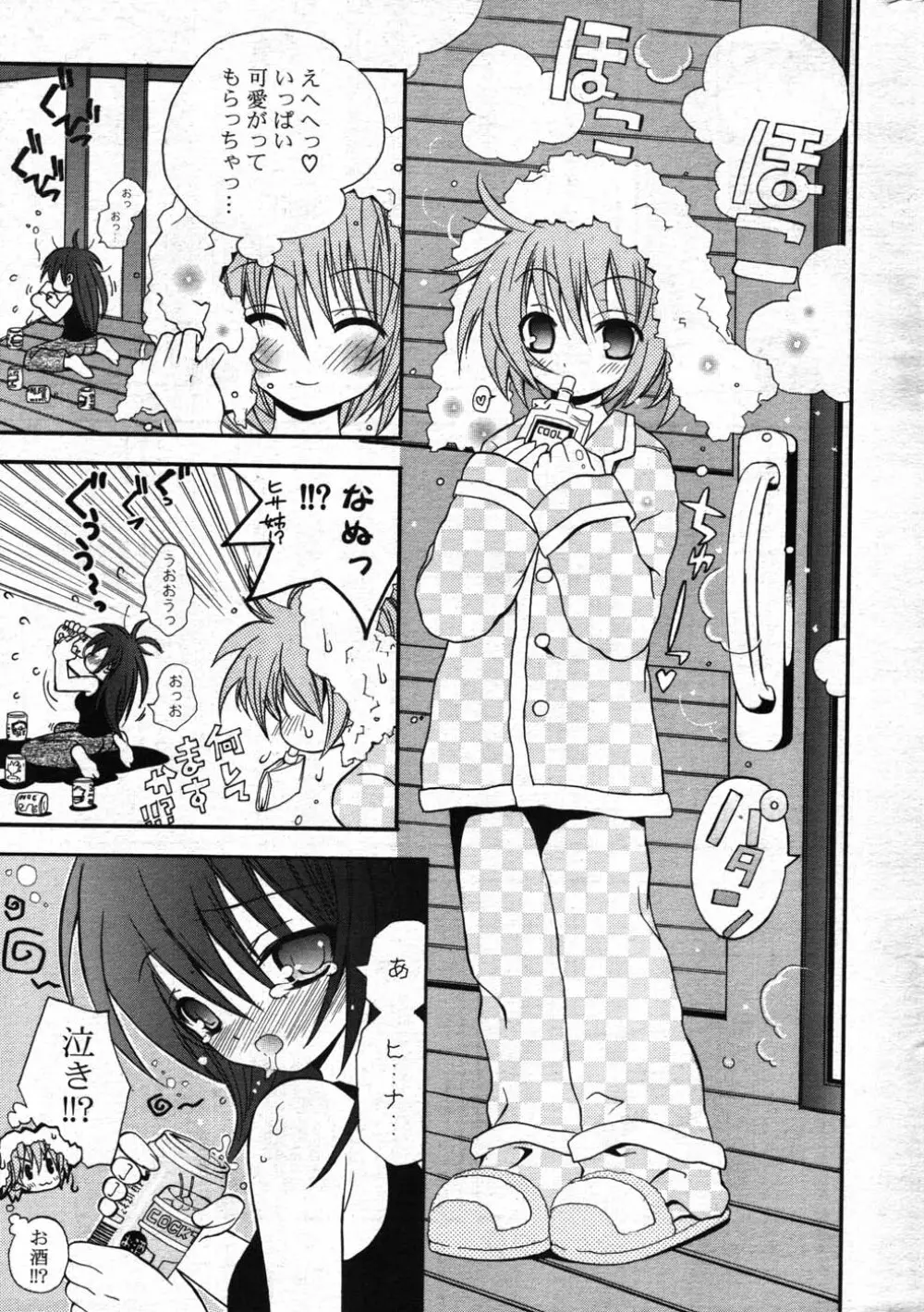 COMIC ポプリクラブ 2007年12月号 276ページ