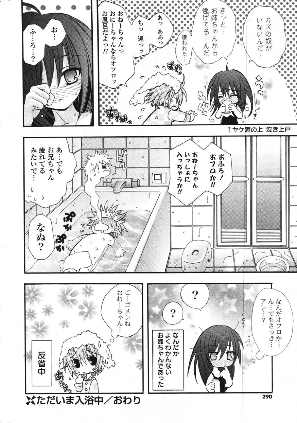 COMIC ポプリクラブ 2007年12月号 277ページ