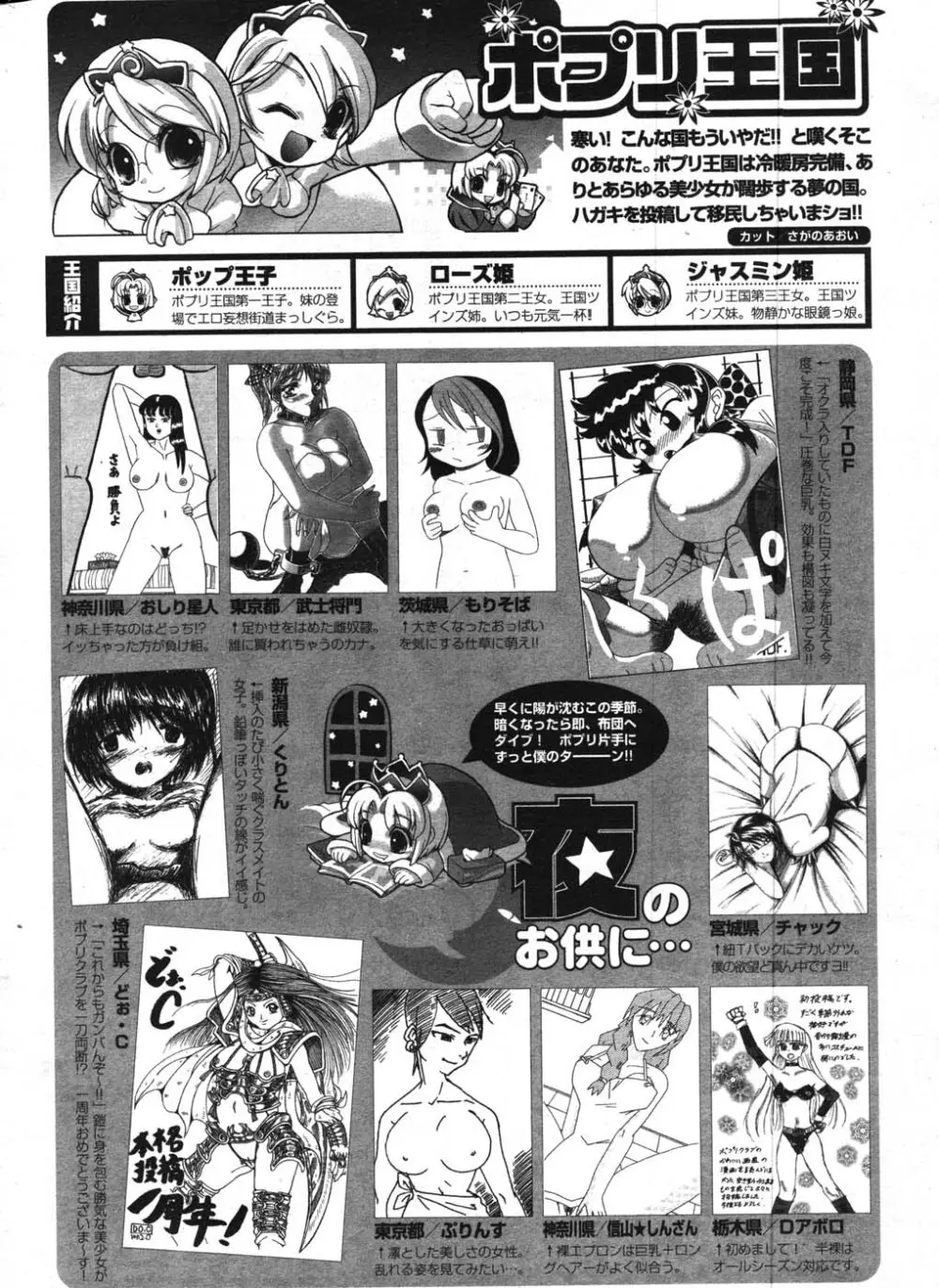 COMIC ポプリクラブ 2007年12月号 283ページ