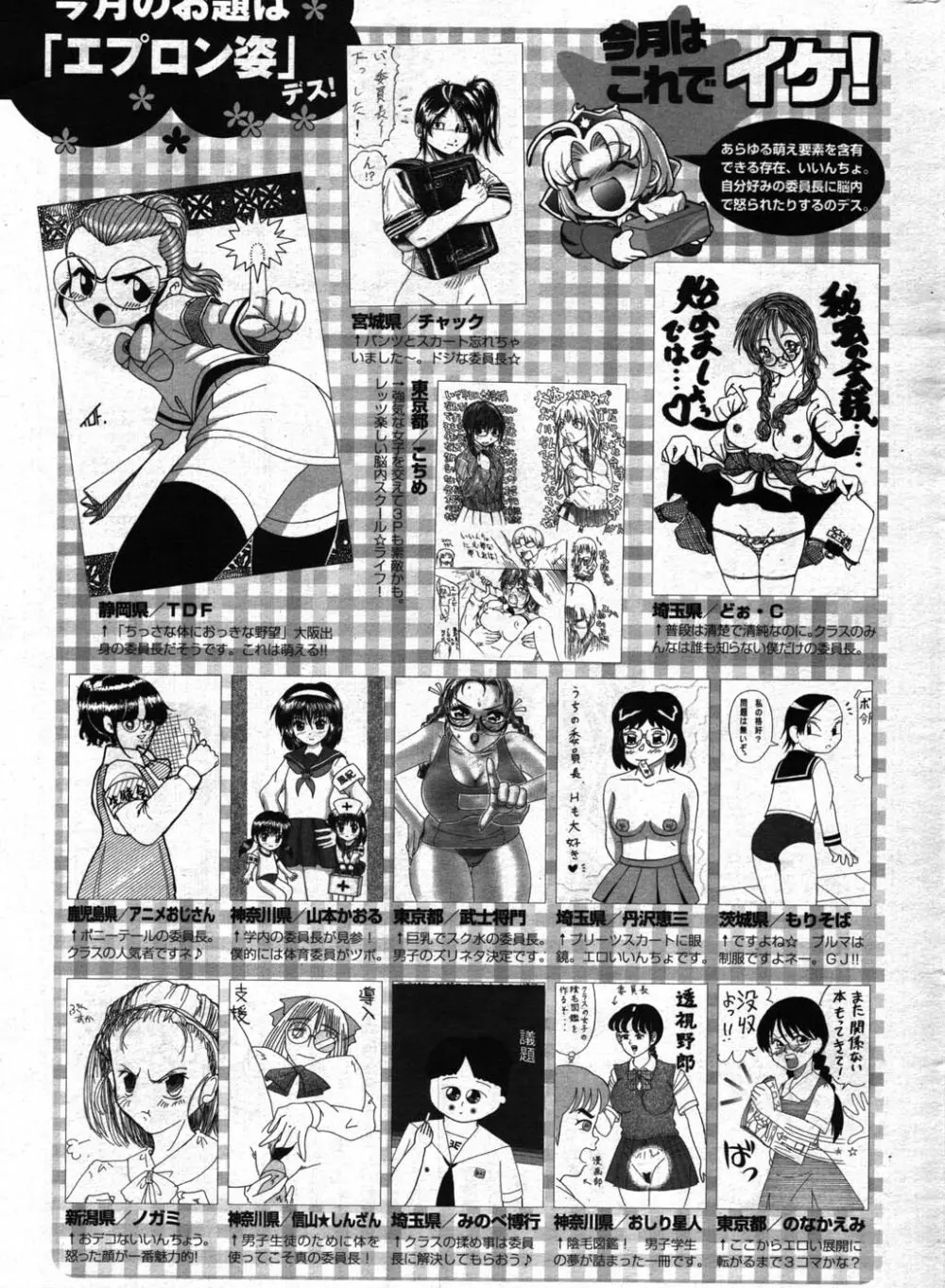 COMIC ポプリクラブ 2007年12月号 286ページ