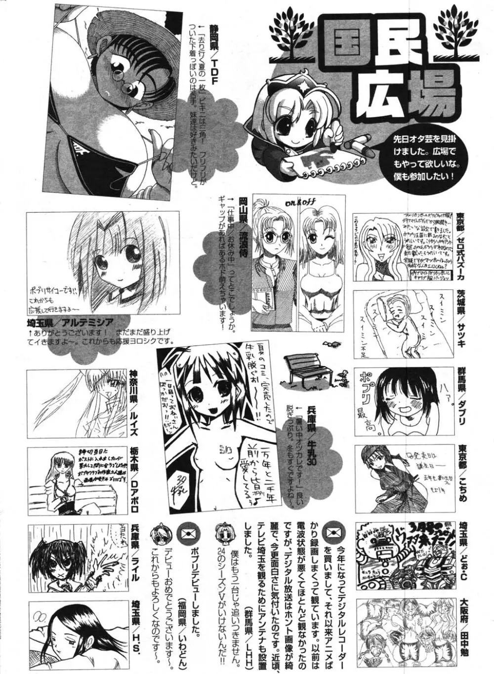 COMIC ポプリクラブ 2007年12月号 287ページ