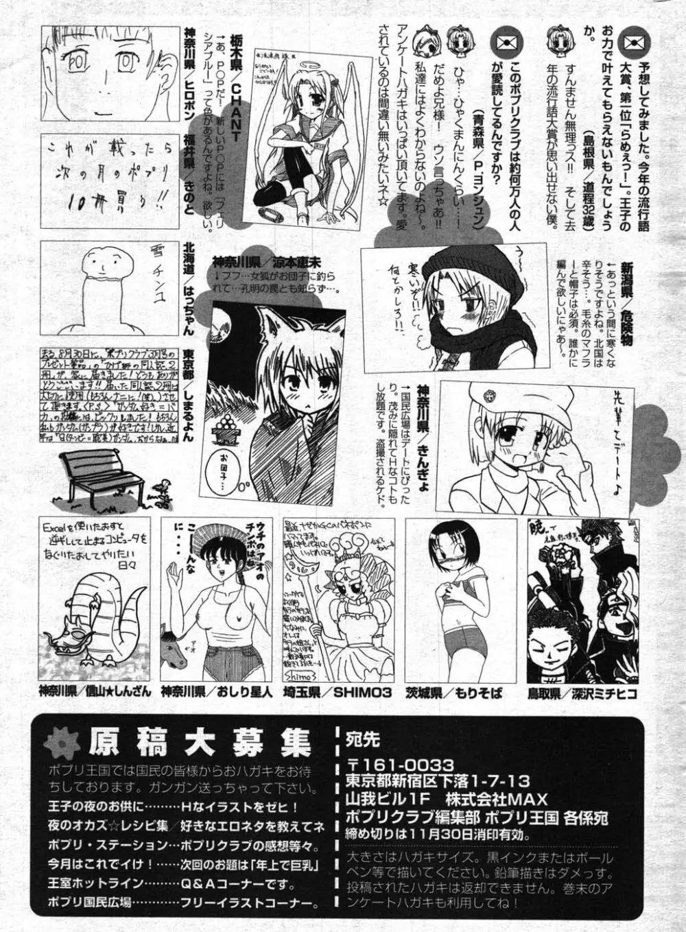 COMIC ポプリクラブ 2007年12月号 288ページ