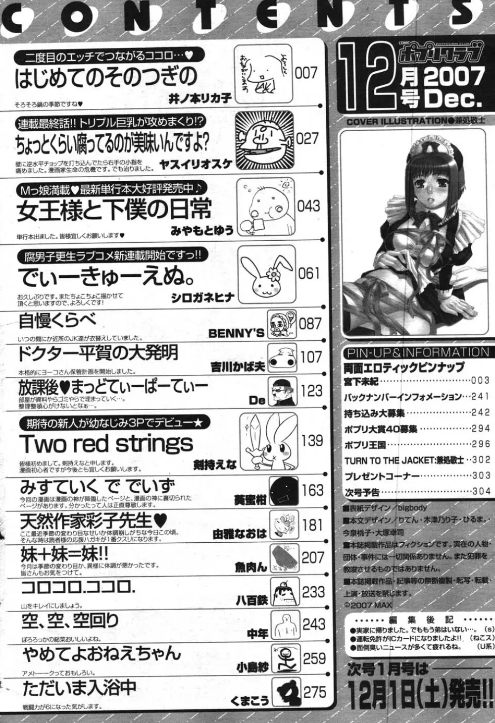 COMIC ポプリクラブ 2007年12月号 293ページ