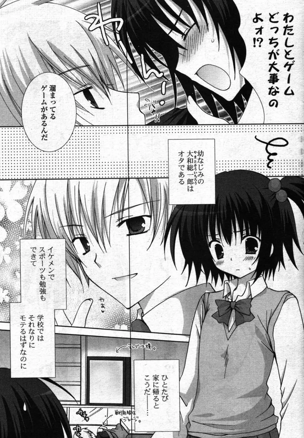 COMIC ポプリクラブ 2007年12月号 60ページ