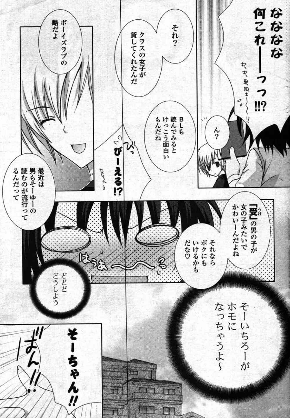 COMIC ポプリクラブ 2007年12月号 62ページ