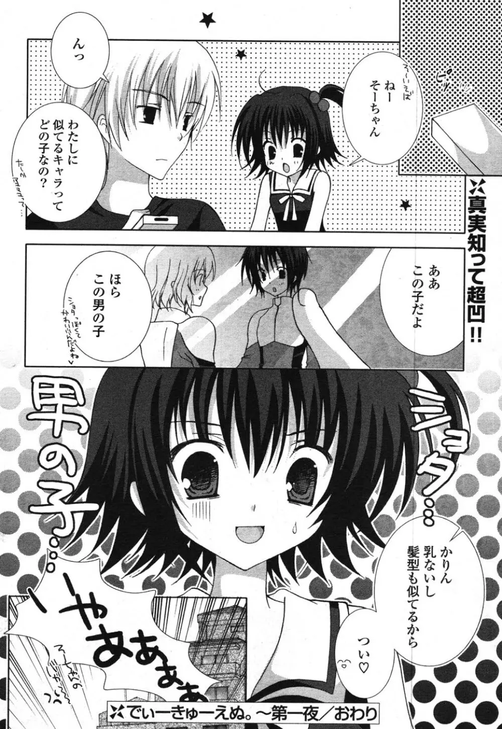 COMIC ポプリクラブ 2007年12月号 79ページ