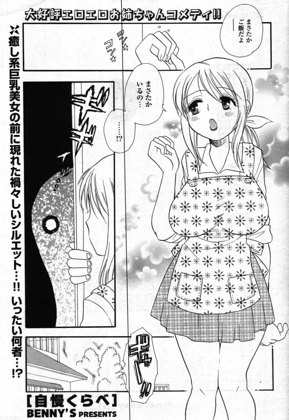 COMIC ポプリクラブ 2007年12月号 82ページ