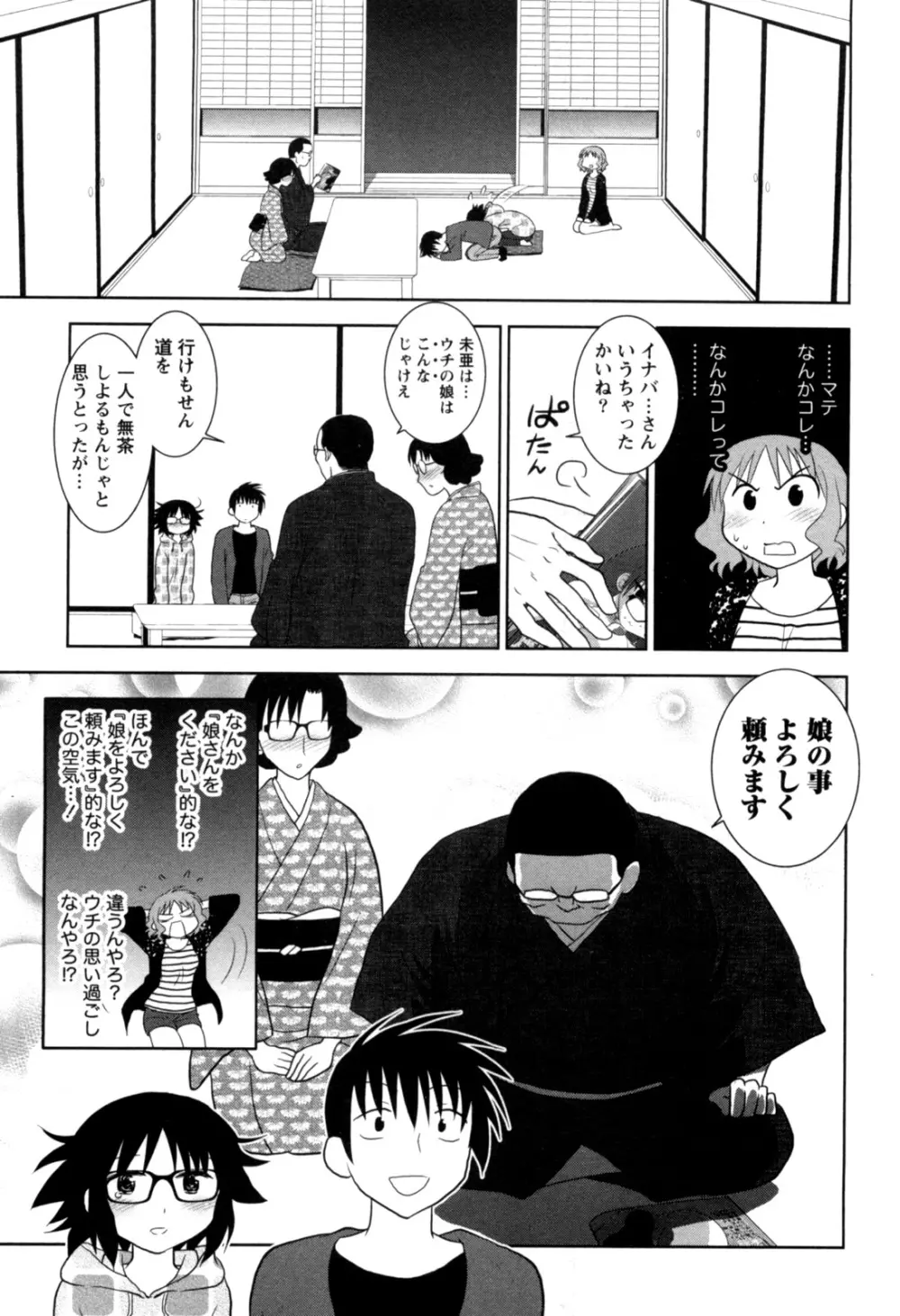 えろまん。 132ページ