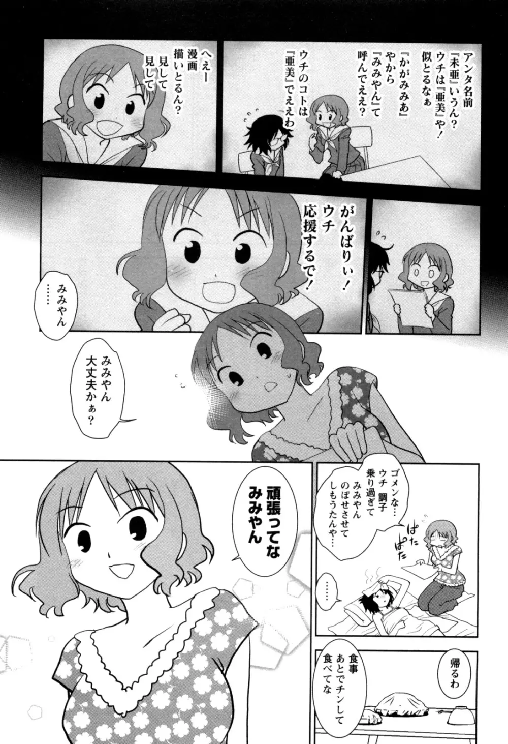 えろまん。 47ページ