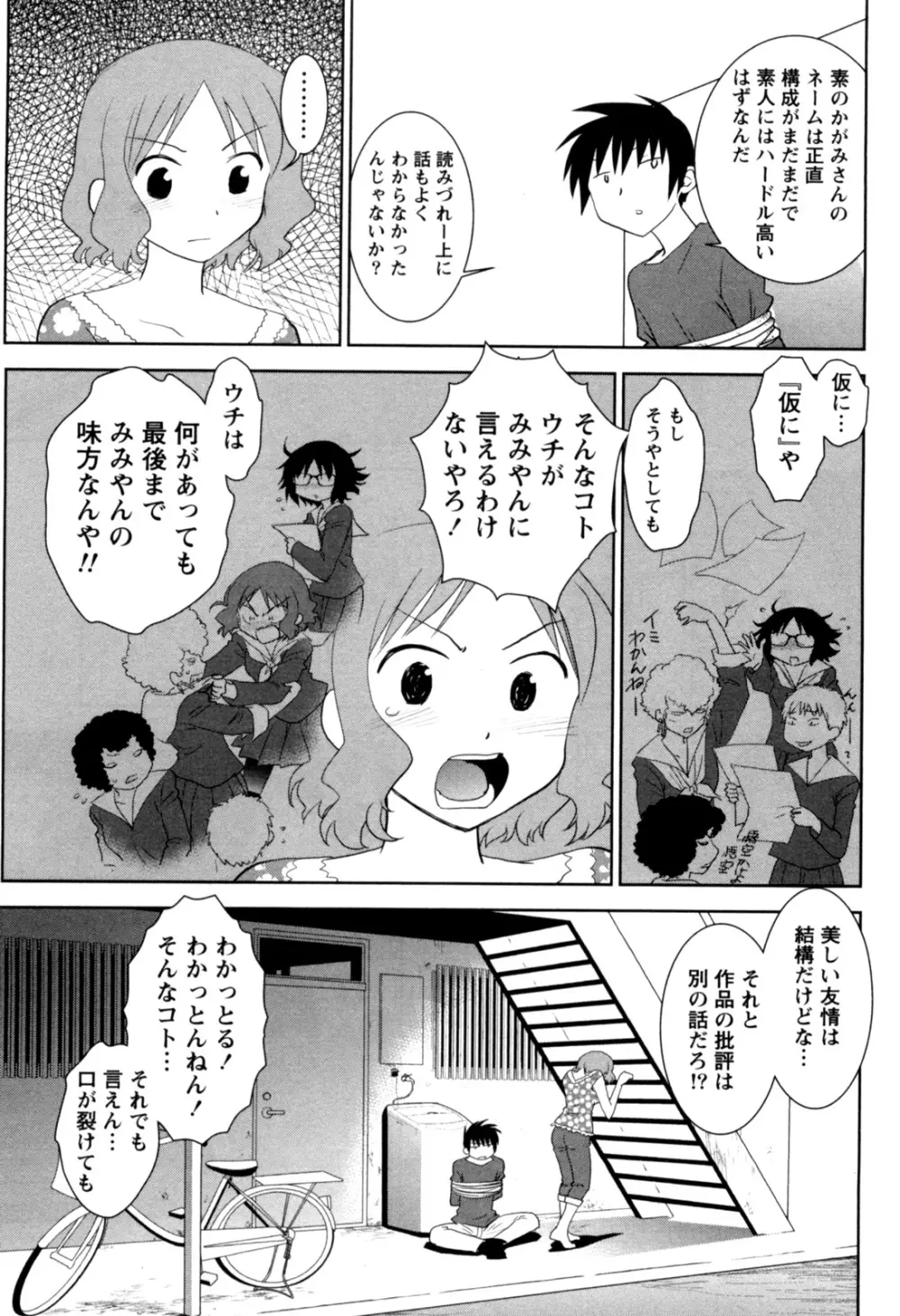 えろまん。 53ページ