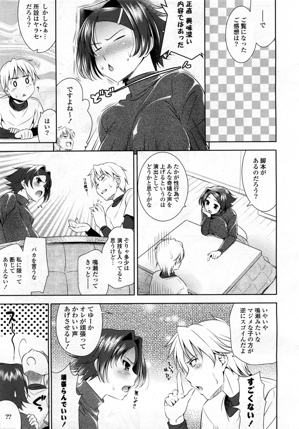 COMIC ポプリクラブ 2008年03月号 10ページ