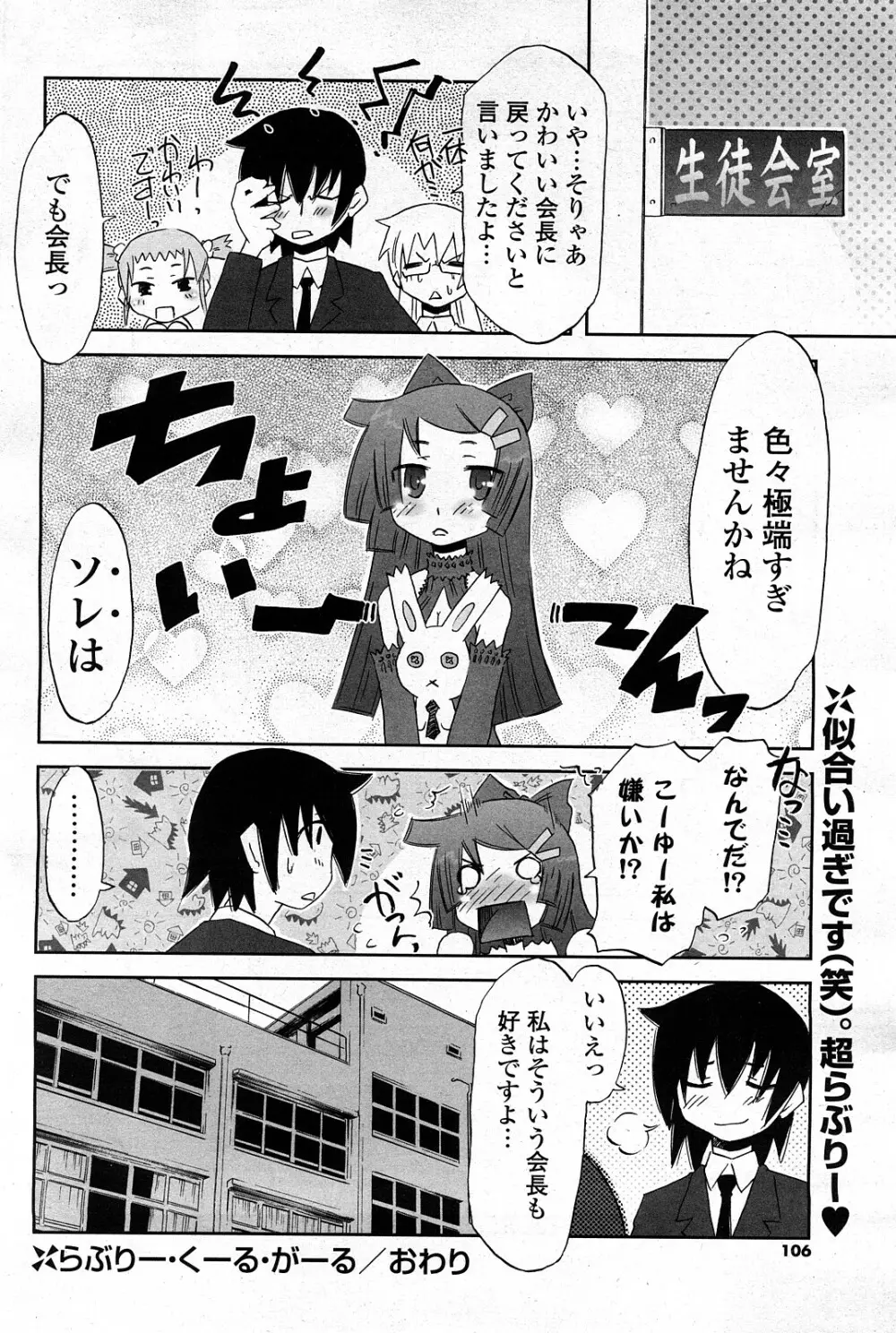 COMIC ポプリクラブ 2008年03月号 101ページ