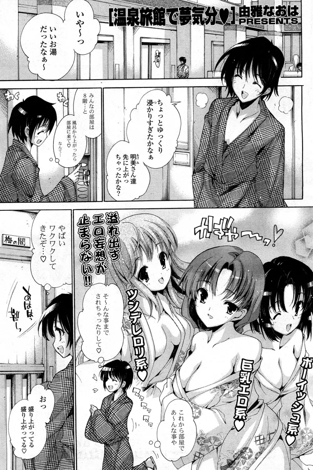 COMIC ポプリクラブ 2008年03月号 102ページ