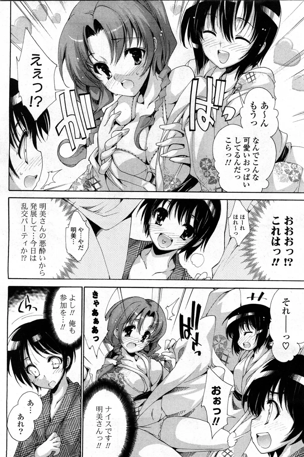 COMIC ポプリクラブ 2008年03月号 105ページ