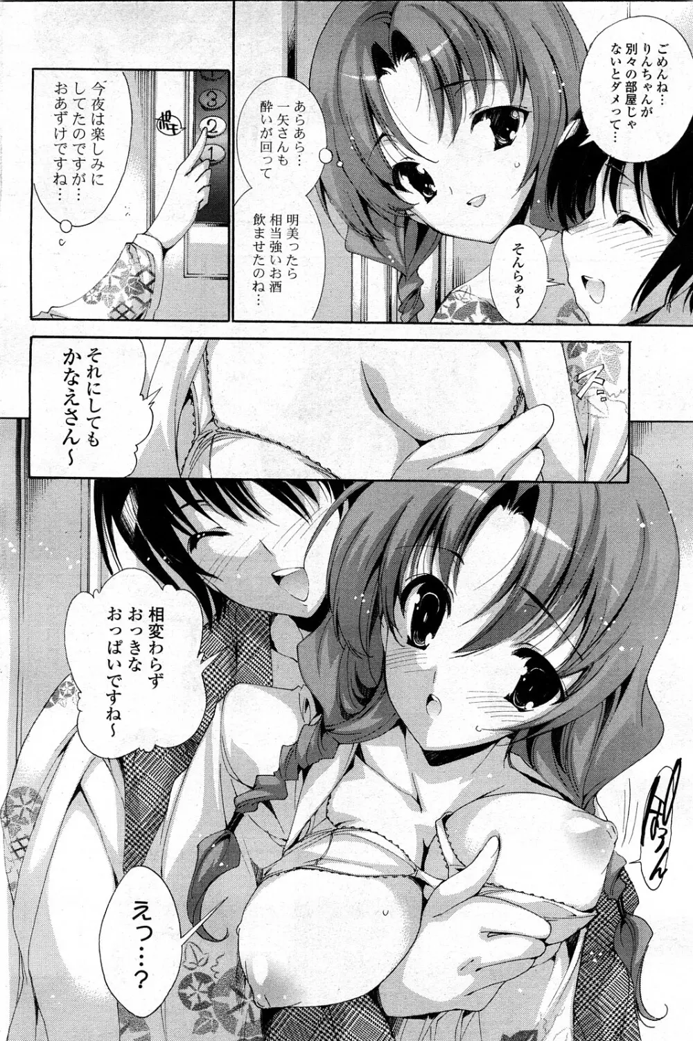 COMIC ポプリクラブ 2008年03月号 107ページ