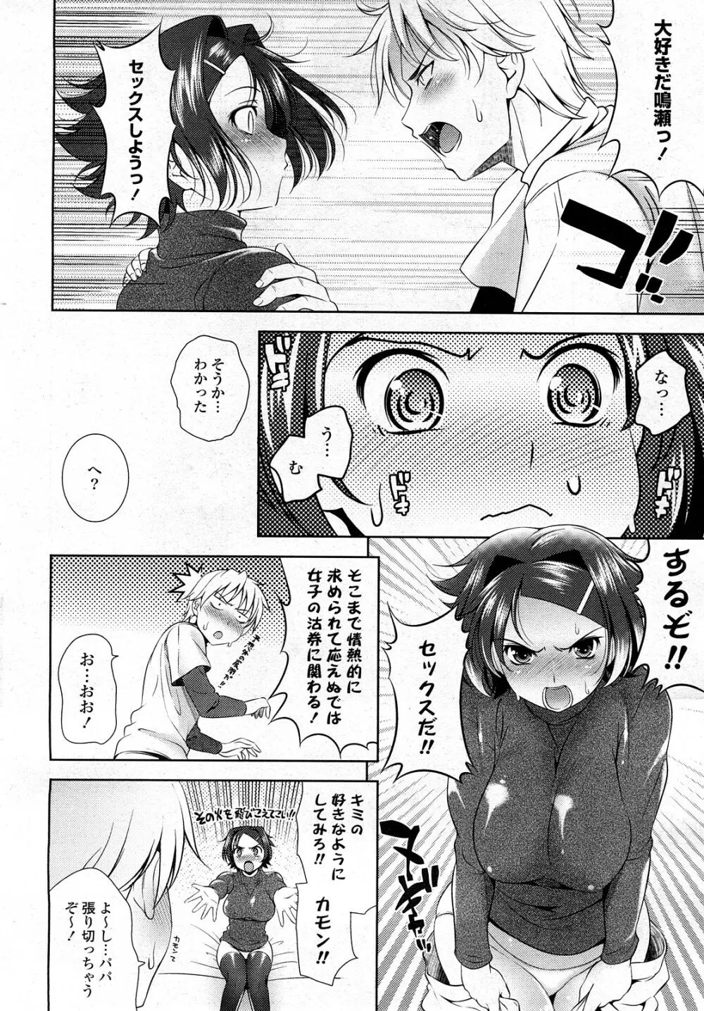 COMIC ポプリクラブ 2008年03月号 11ページ