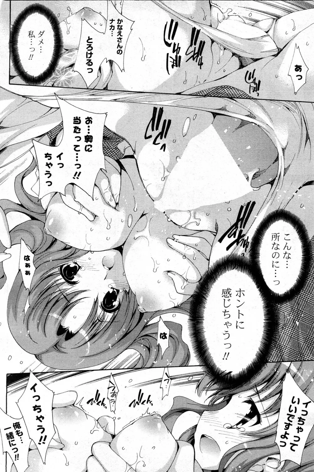 COMIC ポプリクラブ 2008年03月号 115ページ