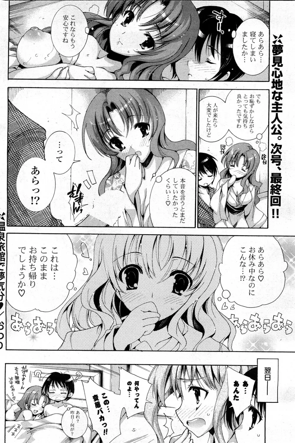 COMIC ポプリクラブ 2008年03月号 117ページ