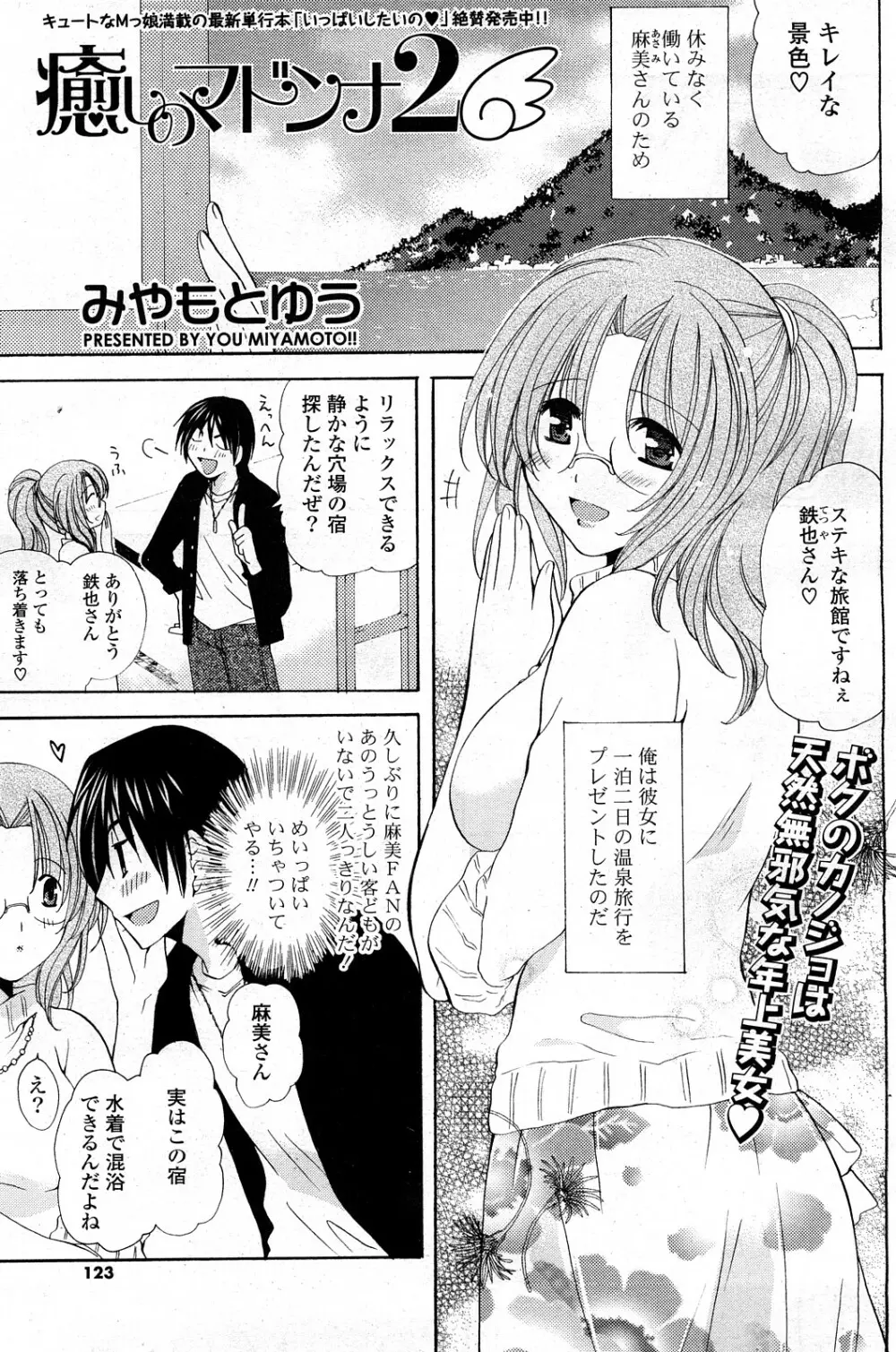 COMIC ポプリクラブ 2008年03月号 118ページ